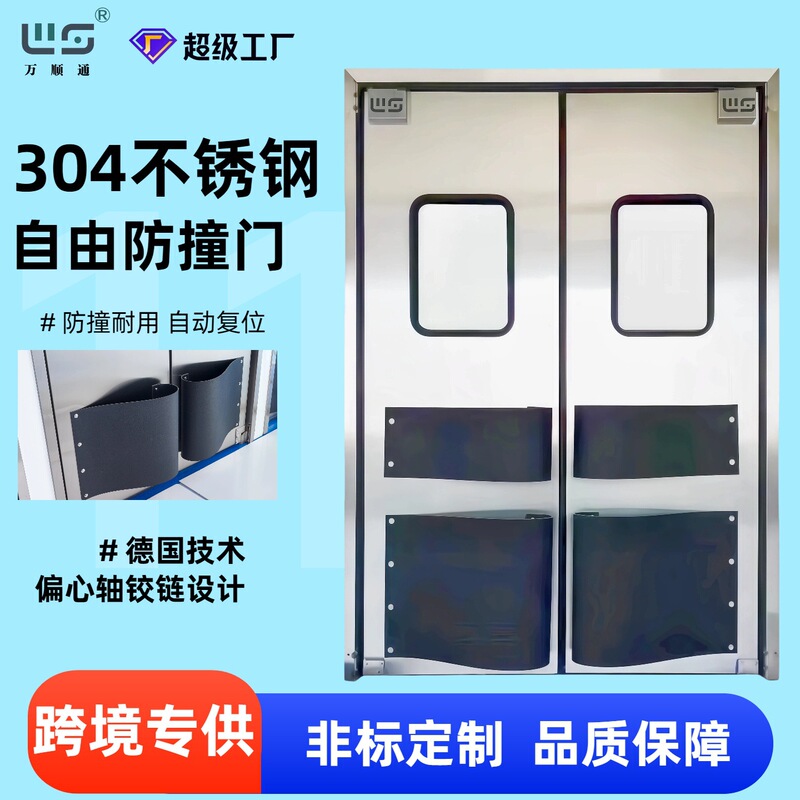 Food Factory Two-Way Anti-Collision Free Door, Automatic Reset Free Door, Cold Storage Door, 304 Stainless Steel Free Anti-Collision Door