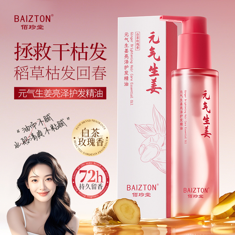 Bai Zhen Tang Yuanqi jengibre brillante aceite esencial para el cabello nutrir y reparar el cabello anti-rotura, cabello suave, aceite esencial para el cabello mayorista