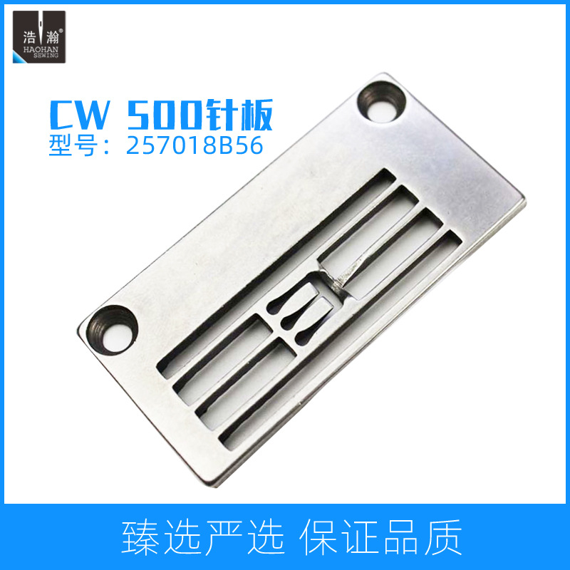 500绷缝车257018B56坎车5.6针距三针五线拉腰平绷冚车针板