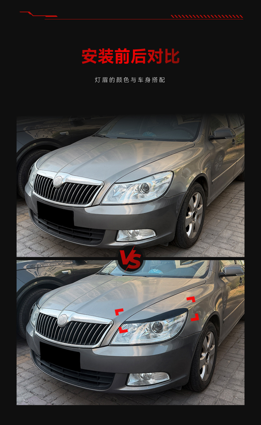 Suitable for 2008-2014 Skoda Octavia MK2.5, special front headlight eyebrow upper edge beautification strip car sticker modification