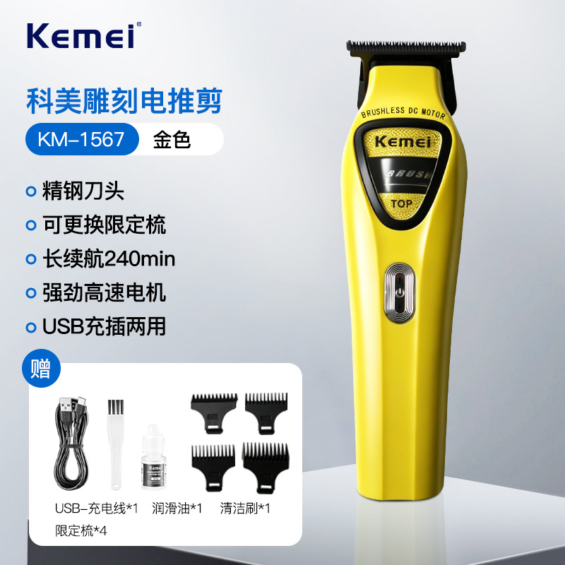Kemei Kemei cortador de pelo cortador KM-1567 cortador de pelo especial cortador de pelo cortador de pelo rotor externo cortador de pelo eléctrico cortador de pelo