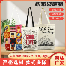 帆布袋定制LOGO帆布包订制棉布袋diy女单肩包手提袋购物袋环保袋