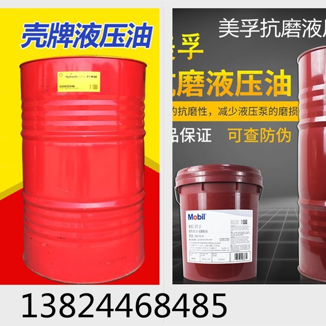 美孚威柔 Wyrol H3、H15、H22、H32、H46号专用抗磨液压油