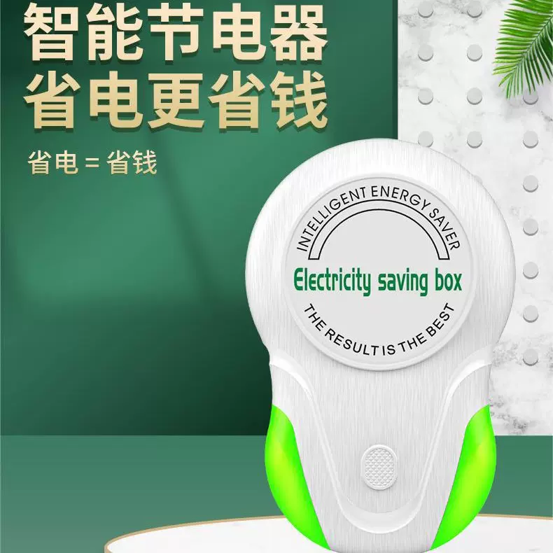 2023新款源头工厂节电器省电器省电宝方便节能高效稳定电压器