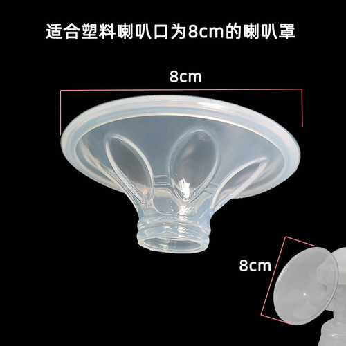 General Purpose Breast Pump Accessories Speaker Cover Bottle Silicone Nipple Protection Cover Electric and Manual Youheberik