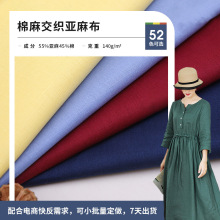棉麻交织亚麻布料 春夏衬衫连衣裙服装沙发家纺素色面料布匹批发