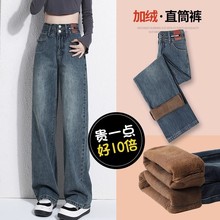 山力达迪加绒加厚阔腿牛仔裤女秋冬款年梨形身材高腰窄版直筒裤子