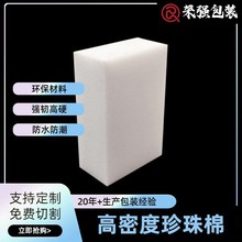 珍珠棉异型包装材料加厚硬海绵泡沫板防撞黑白快递打包内衬防震棉