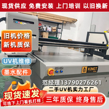二手uv打印机2513鼎力金谷田理光G5G6平板打印机手机壳彩绘喷墨机