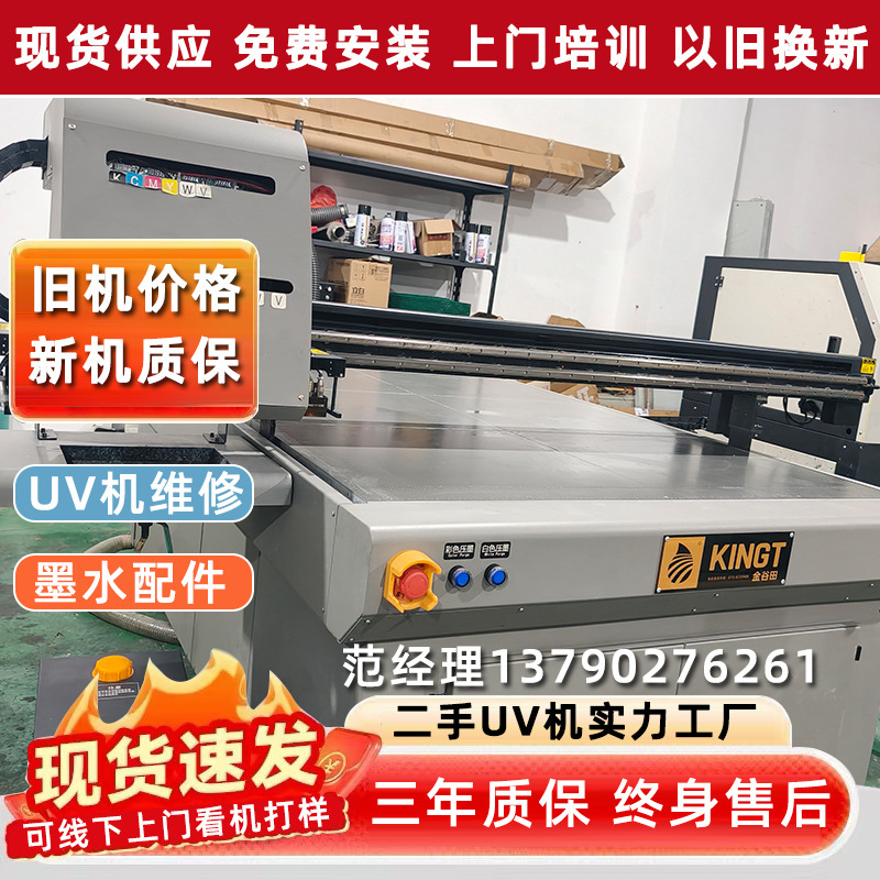 二手uv打印机2513鼎力金谷田理光G5G6平板打印机手机壳彩绘喷墨机