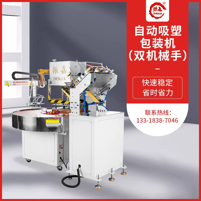 全自动吸塑包装机 圆盘泡壳吸塑封口机 日用品纸塑胶热压成型机