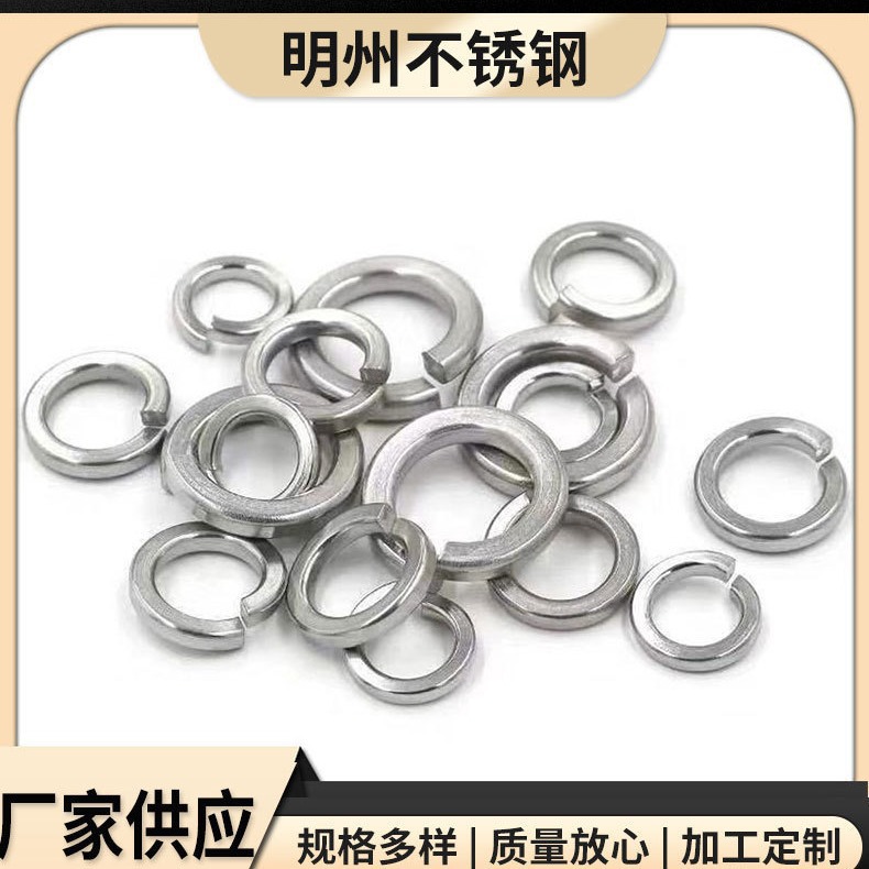 现货供应国标GB93不锈钢304弹垫开口弹簧垫圈弹性垫片挡圈