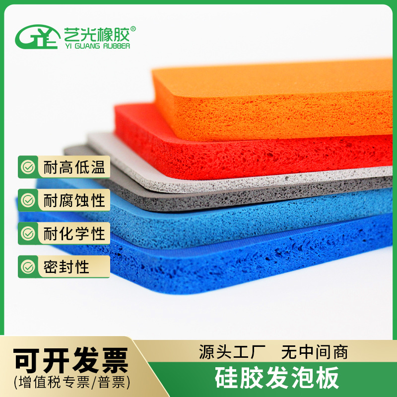 艺光橡胶 耐高温蓝色硅胶发泡板软 闭孔硅胶垫片橡胶板材耐压发泡
