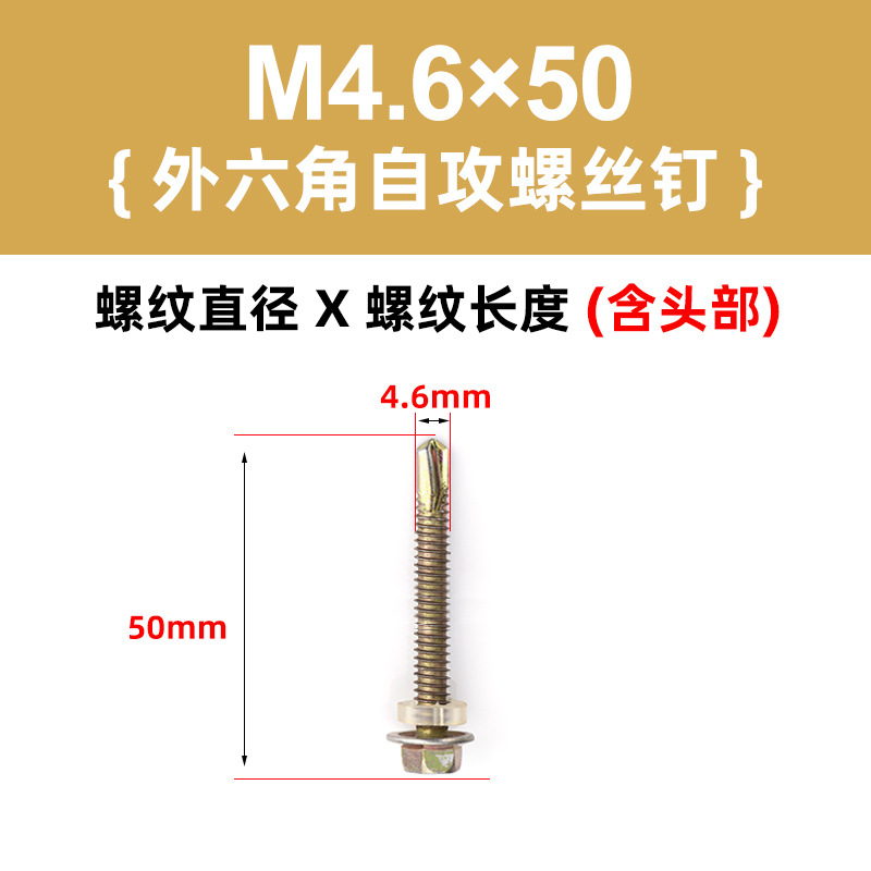 Саморез по металлу M4.6*50