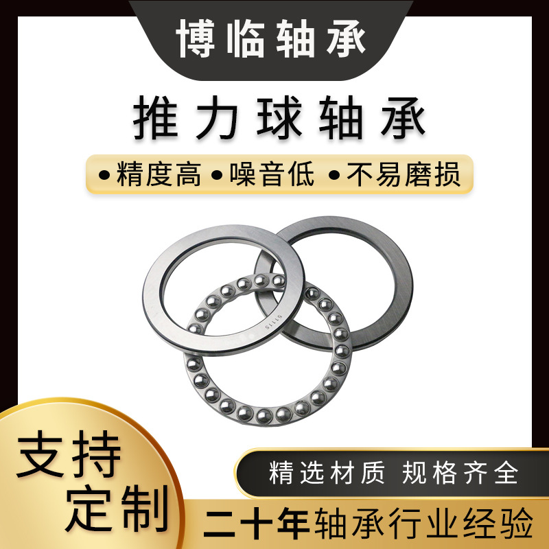 51112推力球轴承静音压力轴承批发现货八类轴承批发可选非标