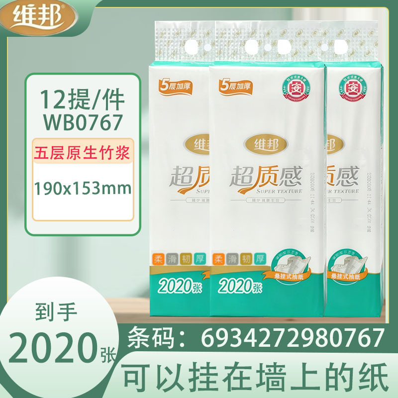 Weibang ultra-textured wholesale wall-mounted tissue paper, 2020 sheets, 5-layer thickened, smooth, durable, skin-friendly, water-resistant tissue Weibang ultra-textured wholesale wall-mounted tissue paper, 2020 sheets, 5-layer thickened, smooth, durable, skin-friendly, water-resistant tissue