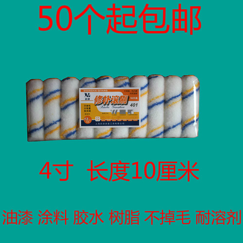 4-inch roller, repair roller brush, mini roller brush, 4-inch roller core, thumb roller, roller handle