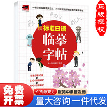 标准日语临摹字帖五十音图练字帖小学生初学者标准教程外语文字帖