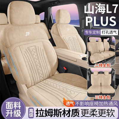 Jietu Shanhai L7Plus üçün xüsusi, dördfəsil universal tam əhatəli oturacaq üzlüyü