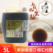 广祥泰上豉水生抽 酿造酱油5L大桶鲜蒸鱼调料新加坡原装进口生抽