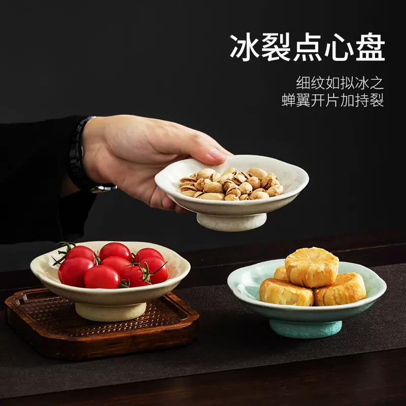 冰裂纹陶瓷果盘家用桌面糕点干果盘小吃高颜值茶桌装饰供佛小托盘