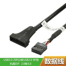 机箱前置USB3.0转2.0转接线 主机USB3.0转主板2.0 20针转9针接口