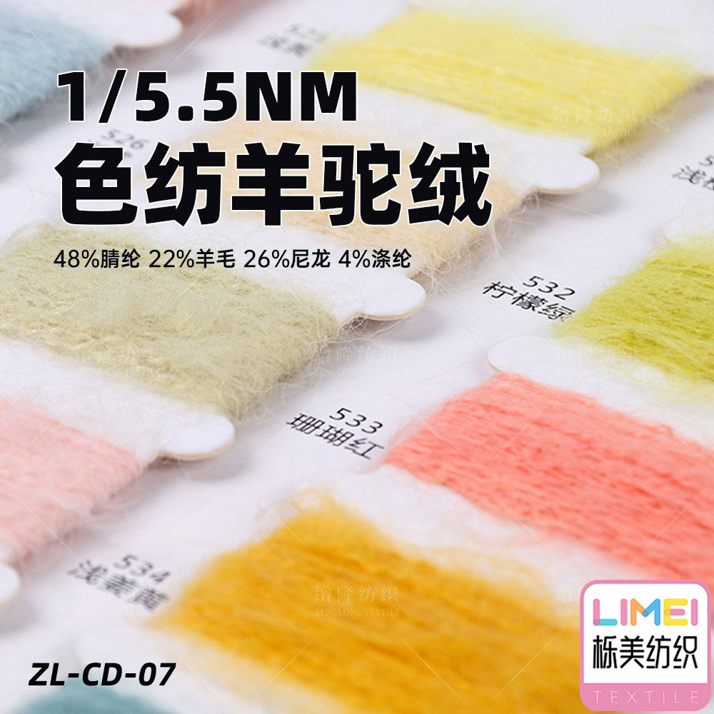 栎美色纱 海星绒纱线毛线 15%腈纶15%羊毛60%尼龙8%涤纶2%氨纶