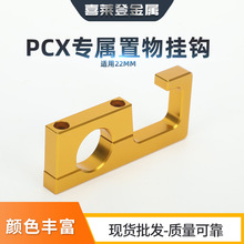 摩托车头盔挂钩 电动车置物挂钩 全盔适用 防摔PCX配件