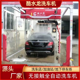 洗车机;高压水流清洗