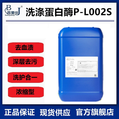 碱性蛋白酶洗涤剂内衣洗衣液专用蛋白酶去血渍奶渍液体蛋白酶