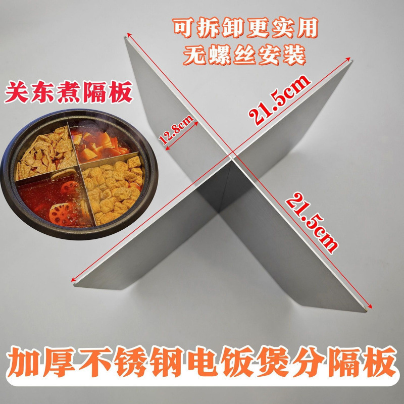 Stainless Steel Cross Divider Plate for Oden, Hot Pot, and Electric Fryer, Removable Rice Cooker Divider