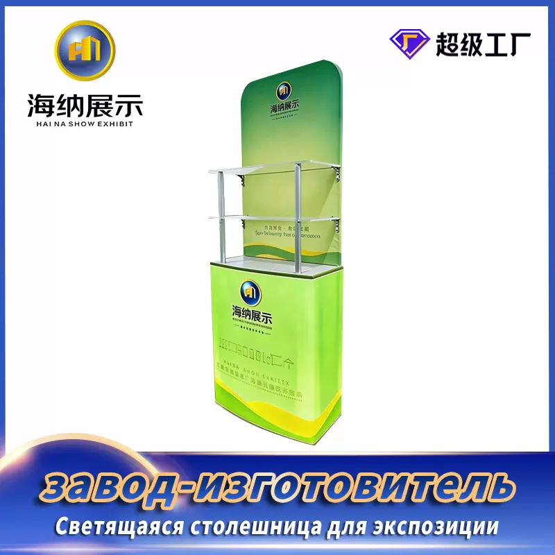 俄罗斯专区 发光前台陈列架广告牌展台画面印刷前台广告物料架子