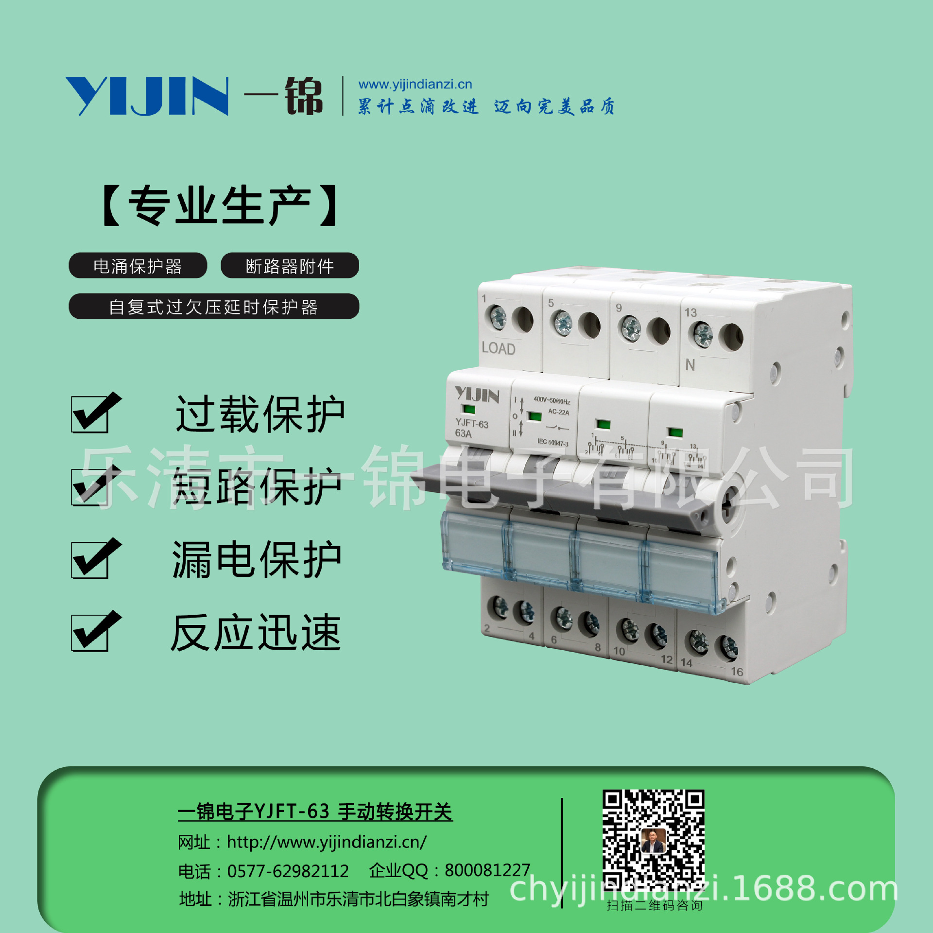 一锦电子YJFT双电源手动转换开关230V联锁断路器1P 2P 3P 4P 63A