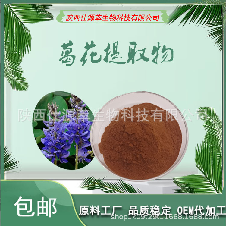 葛花粉 葛花提取物10:1 各种规格 品质保障 厂家直销 量大从优