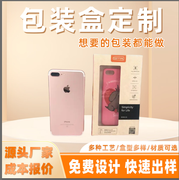 定制手机壳包装盒 国产华为苹果白卡亮膜开窗盒 数码数据线白卡盒