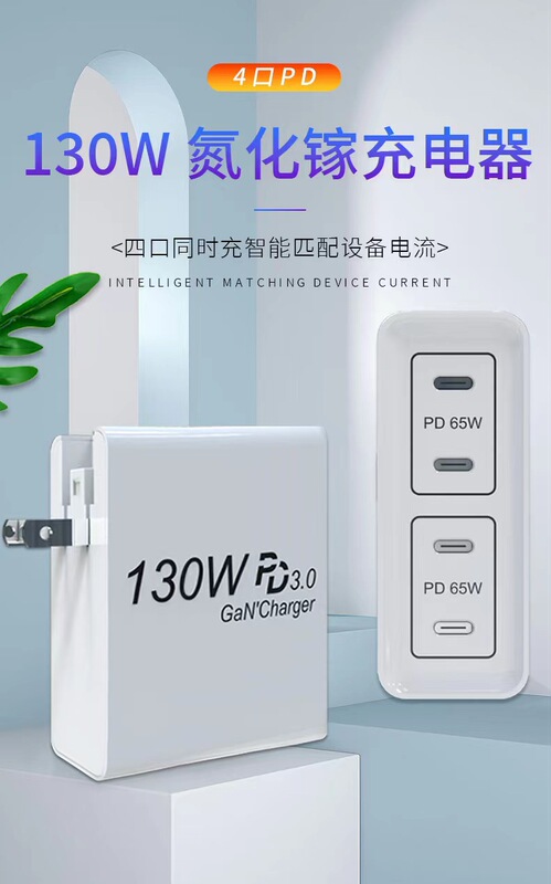 130W 4 Type-C Port Gallium Nitride Charger Supports 9V12V15V20V5A Fast Charging Pd.Qc Fast Charging Head