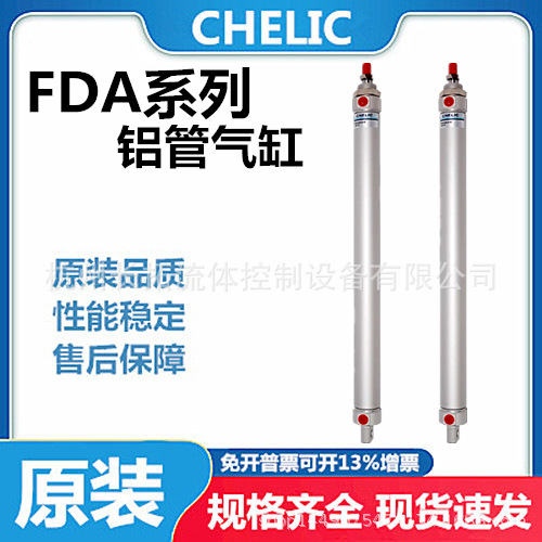 CHELIC气立可FDA系列铝管气缸FDA20*25/50/75/100/125/150/200