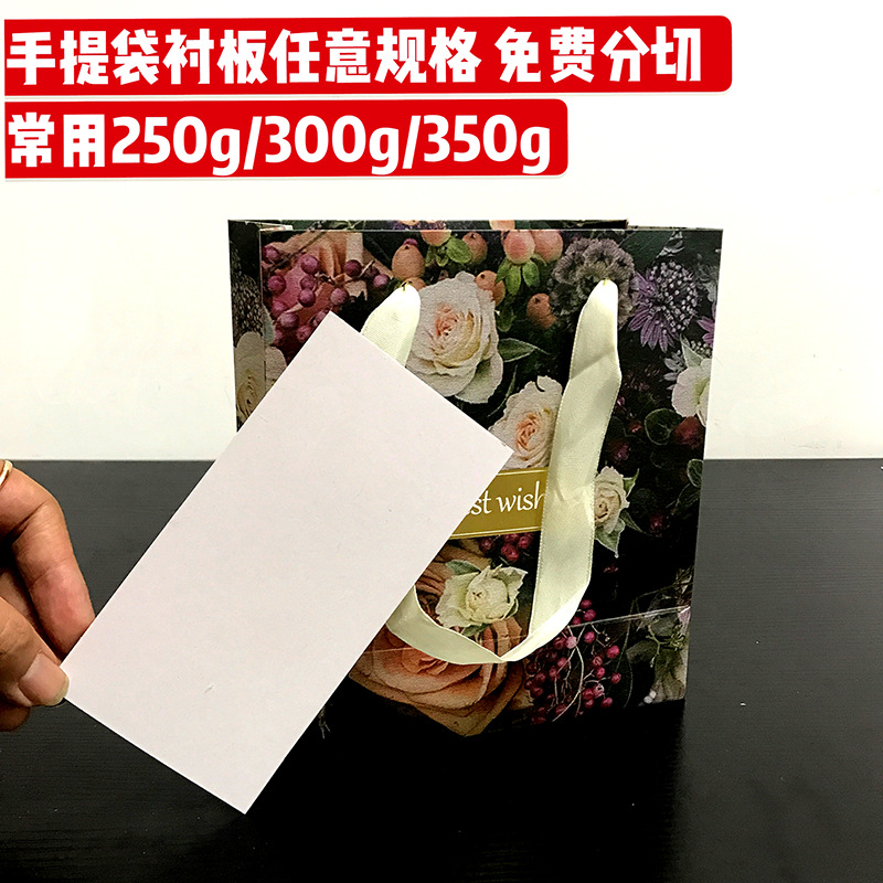 单双面白板纸定 制 手提袋服装包装内衬 纸板白卡硬纸卡定 制