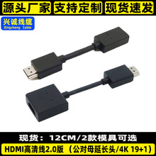 HDMI延长线公对母连接线 M-F 高清线1.4版转接头加长器10CM直通头