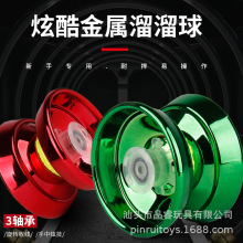 跨境新款合金悠悠球3轴承入门级溜溜球yoyo球地摊批发澄海玩具3+