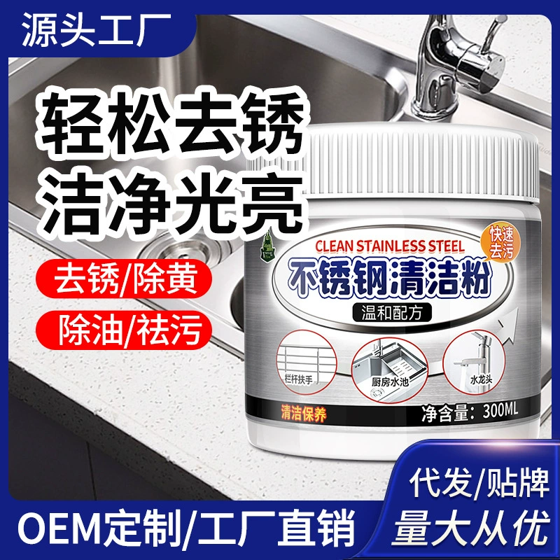 Нержавеющая сталь для удаления ржавчины очищающий порошок раковина кран подлокотник для полировки кухонной столешницы для удаления черного окисления очищающий порошок