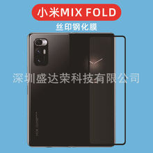 适用于小米MIX FOLD手机折叠屏丝印钢化膜二强小米MIX FOLD后膜