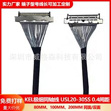 �O��ͬ�S�� ��������KEL���ƷUSL20-30SS 0.4�g��-30PINLVDS���|