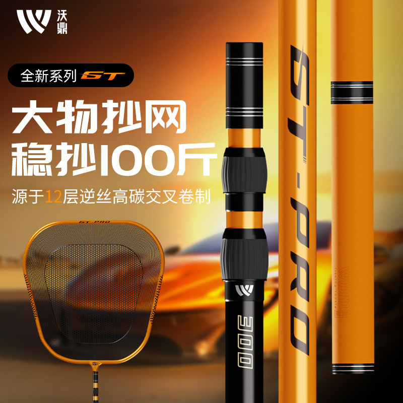 沃鼎GT碳素超轻超硬巨物抄网全套裸竿钓鱼捞鱼网兜套装大物抄网杆|undefined