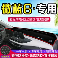 Подходит для Buick Velite 6, центральный прибор управления VELITE6, настольный светозащитный коврик, модификация интерьера, солнцезащитный козырек, теплоизоляция, защита от солнца, украшение