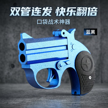 泰真德林杰玩具枪迷你左轮手枪科教模型德林杰mini手枪喷子珍袖型