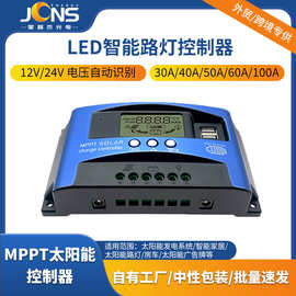 跨境专供12V/24V自动电压识别30A-100A光伏充电控制器MPPT控制器