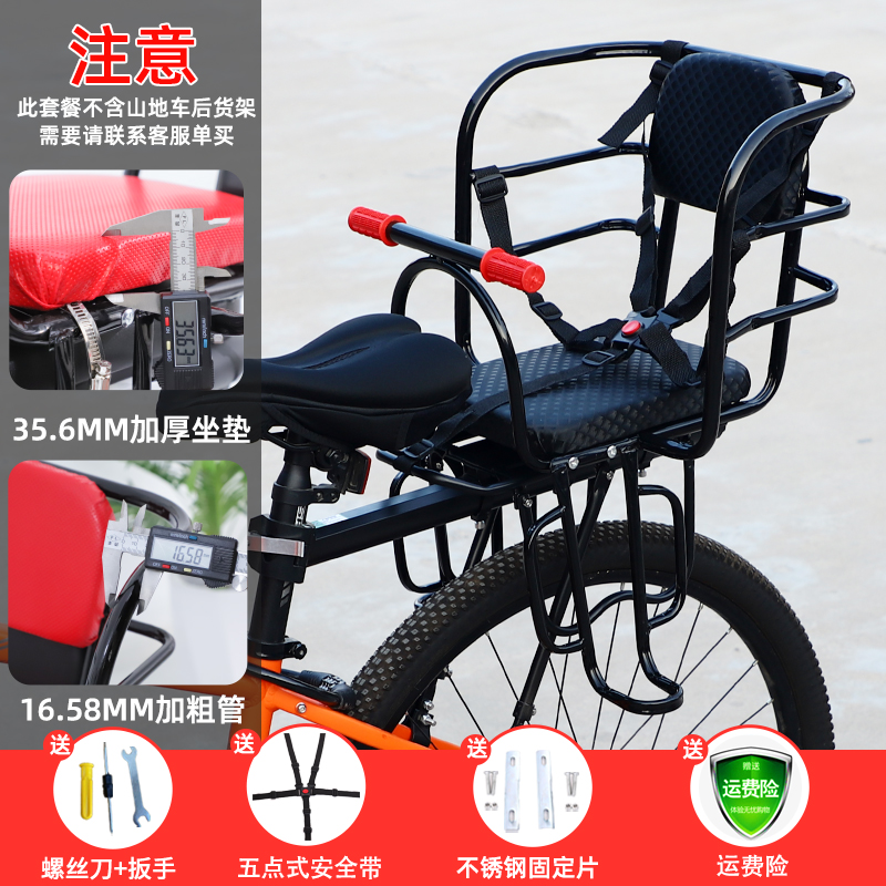 Child seat shed — Diàndòngchē Safety Baby Seat - mountain-bike-black-thickened-tube-half-guardrail-five-point-seatbelt
