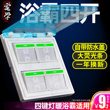 浴霸四开 通用灯暖防水型开关面板带盖开四合一卫生间开关