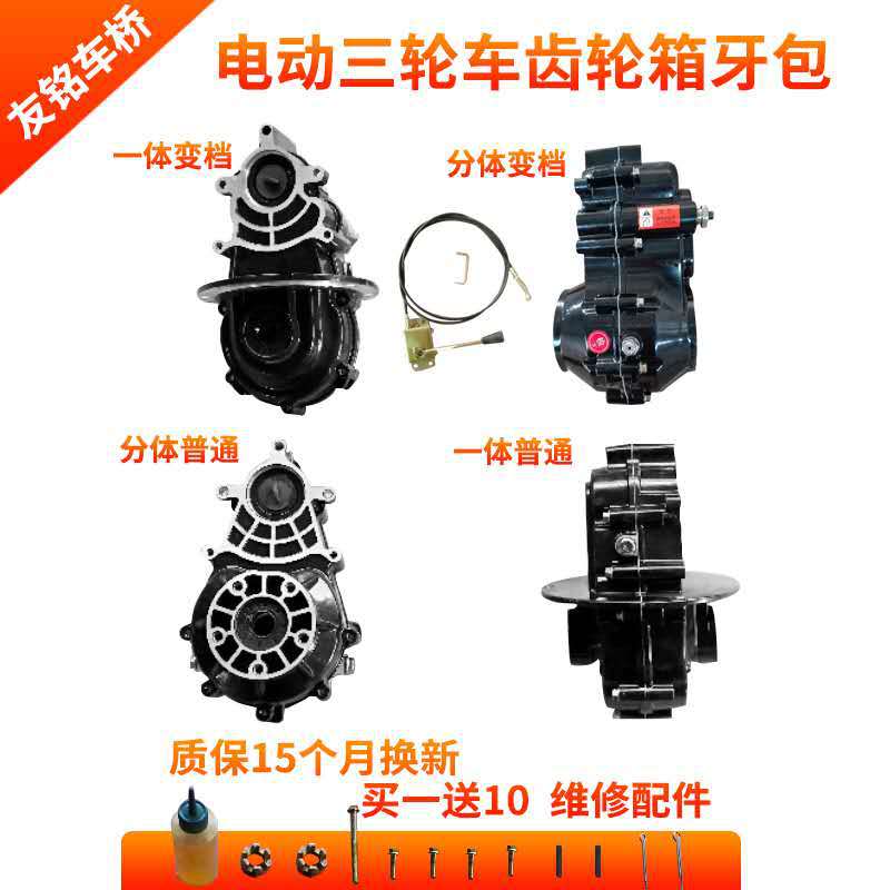 电动三轮车牙包差速电机齿轮箱变档变速箱电动三轮车齿轮箱|ru